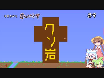 今更ながらcalamity#9