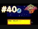 【実況】黒野のメダロット3 #40