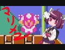 [きりたん実況] マリオメーカー2を駆けろ！part11