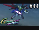 【実況】交差するガンダムの物語と真向勝負【Gジェネクロスレイズ】part44