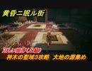 黄昏ニ眠ル街　神木の聖域３攻略　大地の源集め　正しい順序（上級）　＃３５
