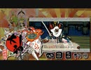 平成の神ゲー第５位らしい【大神 絶景版】初見プレイ４日目その①（2022/04/14アーカイブ）
