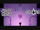 【実況】???日目 スイートハートは相変わらずだった：OMORI #25