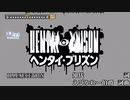 【ニコカラ】ヘンタイ・プリズンOP「ILLEXECUTION」(バックコーラス無)