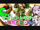 【ふにんがす】サイレントキラーの犠牲者盛り合わせ #前編 【ファン