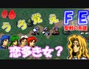 FE聖戦の系譜【#6】微かな記憶と共に聖戦の系譜を実況