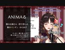 【Vtuber切り抜き】ANIMAる【伊万里いよ】※歌詞付き