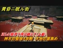 黄昏ニ眠ル街　神木の聖域４攻略　大地の源集め　正しい順序で飛び越えて（上級）　＃３８