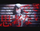 選択的バッドなエンド - feat. 鏡音リン・鏡音レン【Siika】