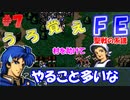 FE聖戦の系譜【#7】微かな記憶と共に聖戦の系譜を実況