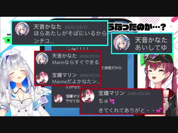 天音かなたと宝鐘マリンの裏のやり取りがカオス