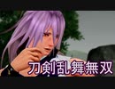 【日刊】とうらぶ無双にっき　65日目_(:3 」∠)_【刀剣乱舞無双】
