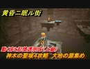 黄昏ニ眠ル街　神木の聖域４攻略　大地の源集め　動く床と記憶透明床（上級）　＃３９