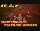 黄昏ニ眠ル街　神木の聖域４攻略　大地の源集め　網を抜けて飛び出して（上級）　＃４０