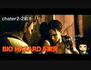 洞窟を抜けると戦場だった…【バイオハザード5】＃4前半
