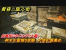 黄昏ニ眠ル街　神木の聖域５攻略　大地の源集め　点滅床のタイミング（上級）　＃４２