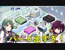 【ゲーム発展国++】インフレし続けるハードのシェア争い！【VOICEROID実況】#4