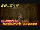 黄昏ニ眠ル街　神木の聖域５攻略　大地の源集め　迷いの部屋（上級）　＃４３