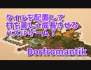 【Dorfromantik】タイルを配置して村を美しく成長させる、パズルゲーム！ついにクラシックモード終了！世界ランキングとこの村の全景は…！？【3枚目】