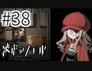 【実況】復讐者の休日 #38【被虐のノエル：SEASON3.5】