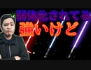 ライトセイバーなど保管庫から戻って来たけど...前よりも武器の性能が変わってる...「 Fortnite 」「 フォートナイト 」