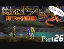 実況！しるひーさんの月下の夜想曲 Part26