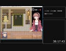 【ユニエのアイテム工房】 ver1.17チャレンジモード黄金像無しRTA43分52秒40【ゆっくり解説】