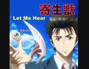 「Let Me Hear」寄生獣 セイの格率 TVサイズ　弾いてみた