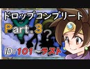 【ゆっくり実況】Switch版DQ3ドロップコンプリートまとめPart3【終】