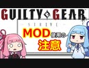 【GGST】琴葉茜のアクセルボンバらないpart22【VOICEROID実況】
