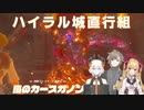 【ゼルダの伝説ブレスオブザワイルド】始まりの台地を降りてすぐにラスボスに挑みに行くにじさんじライバーたち【にじさんじ切り抜き】