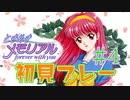 今年こそクリスマスパーティ参加してやる【ときめきメモリアル~forever with you~】#４
