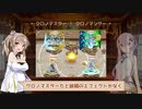 【千年戦争アイギス】プログラムで動作を再現してみた Part.5【ソフトウェアトーク】