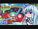 【星のカービィ ディスカバリー】あかあかの荒廃した世界を大冒険！part13【VOICEROID実況】