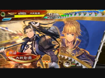 【三国志大戦】火焔陸遜の下手れ大戦録その１３『呉いの麻痺矢ヒ』