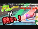 【Nintendo Switch Sports】バレーが想像以上に熱すぎたｗｗｗ【ゆっくり実況】