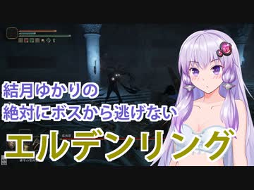 【ELDEN RING】#10 ケイリッドからも逃げないゆかりさん【VOICEROID実況】
