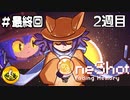ＯＮＥＳＨＯＴ実況 ＃10　最終回【2週目】　納豆が更にいく不思議な世界の冒険