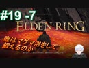 ＃19 -7　マグマダイブで壺筋を鍛える鉄拳【ELDEN RING-エルデンリング-】【アーカイブ】