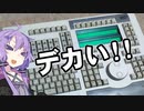 超巨大な業務用キーボード　テレビ番組編集機とは？