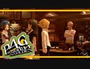 【ペルソナ４G：実況】仮面メンターワイルド　#56