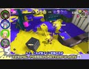 【VOICEROID実況】ボイチェビ共のスプラッシュ！part-1【splatoon3】