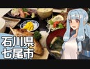 北陸探訪touring #05【石川県/七尾】