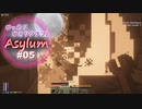 【Minecraft】ゆったりゆとりクラフトAsylum # 05