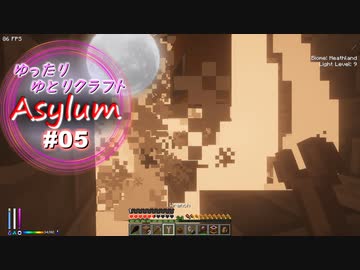 【Minecraft】ゆったりゆとりクラフトAsylum # 05
