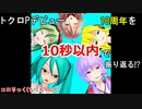 【トークロイド・36】トークロイドPデビュー10周年