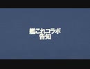 艦これコラボ告知