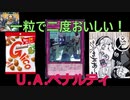 【遊戯王】UAカード『Ｕ.Ａ.ペナルティ』紹介 【UAはやれ】