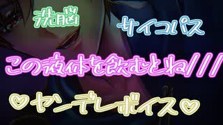 【女性向け/ヤンデレボイス】ヤンデレ爆弾魔は貴方を愛し全て消し飛ばす【ASMR/シチュエーションボイス】