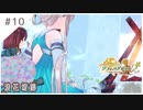 #10【不思議な夢の旅】ソフィーのアトリエ２実況してみました